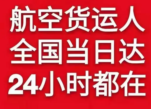 二连浩特空运公司货物、航空货运:物流行业各岗位招聘