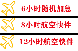 二连浩特空运公司快递公司,专业空运当天件